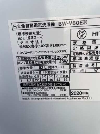 S-58 日立ビートウォッシュ　洗濯機8K
