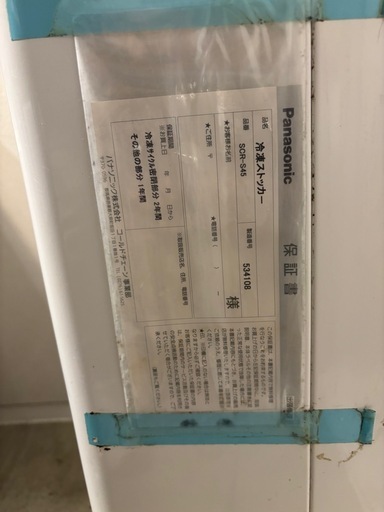 【2月末まで】Panasonic 冷凍庫 SCR-S45｜動作確認済｜代官山