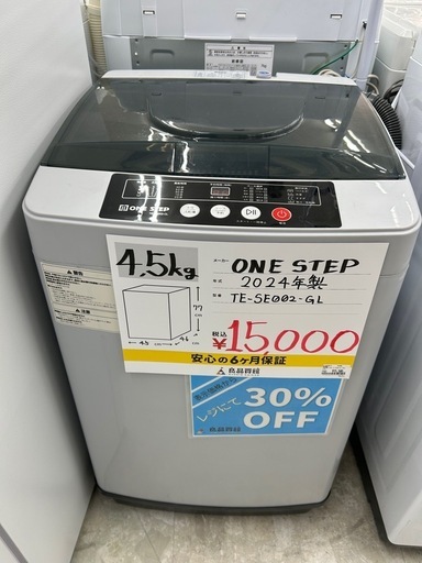 ONE STEP TE-SE002-GL 2024年製 洗濯機 4.5kg
