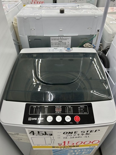 ONE STEP TE-SE002-GL 2024年製 洗濯機 4.5kg