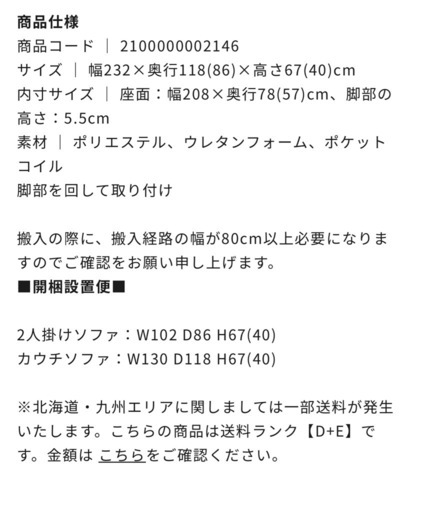 　ノーチェ　カウチソファ　ベージュ　　（2025年10月購入）