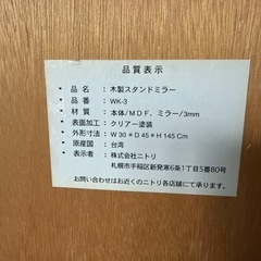 ニトリ　姿見　鏡の画像