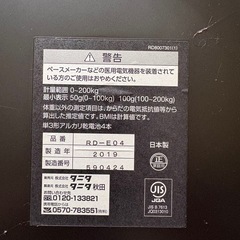 TANITA インナースキャンDUAL 体組成計 体重計　RD-E04｜動作確認済｜引き取りのみの画像