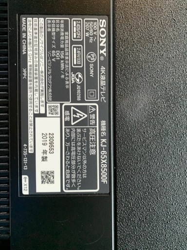 SONY液晶テレビBRAVIA KJ-65X8500F