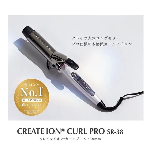クレイツ ヘアアイロン イオンカール プロ 32mm