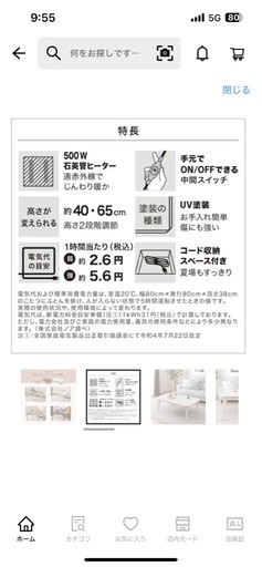 ニトリの2Wテーブルコタツ
