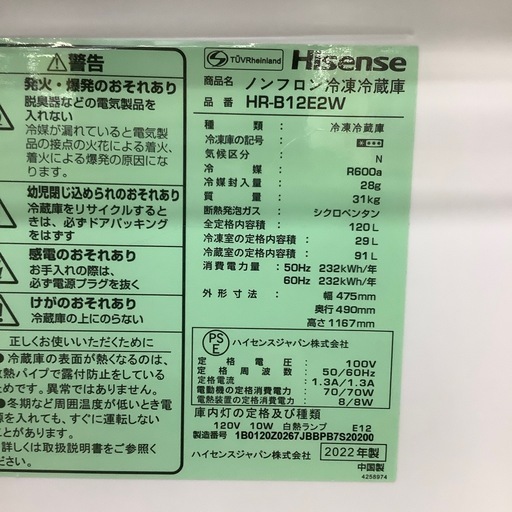 【トレファク ラパーク岸和田店】2022年製 Hisense  2ドア冷蔵庫　入荷しました【6ヶ月保証】