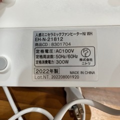 ニトリ　人感ミニセラミックヒーター　EH-N-21812　の画像