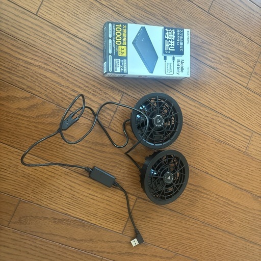 空調服用ファン、モバイルバッテリーセット