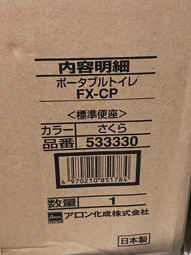 ポータブルトイレ