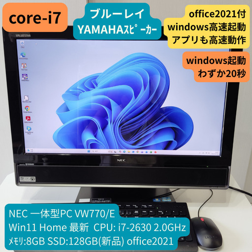 アップサイクルPC NEC 一体型PC VW770/E（Core i7・SSD・Office2021）分解清掃済み