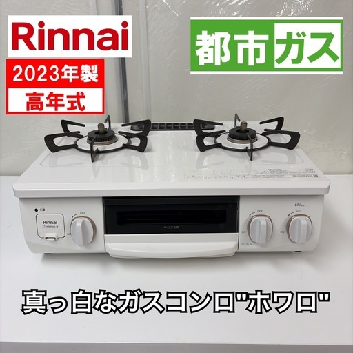 3日間限定値下げ】パロマ ガステーブル 都市ガス 右強火 ラ・クック