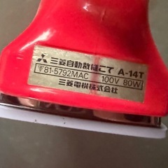 三菱　自動裁縫こて　コテ　A-14T 100v 昭和レトロ　時代物　アンティークの画像