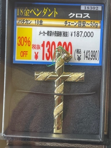 新品未使用　K18　クロストップ