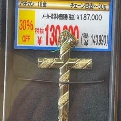 新品未使用　K18　クロストップの画像