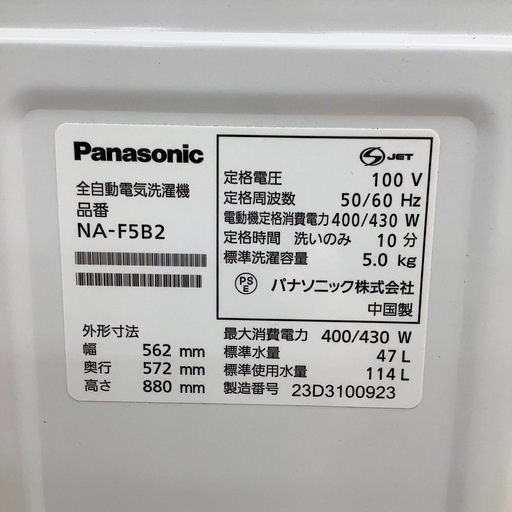【来店いただける方限定】全自動洗濯機【トレファク摂津店】
