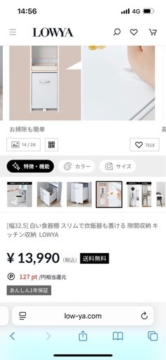LOWYA 食器棚