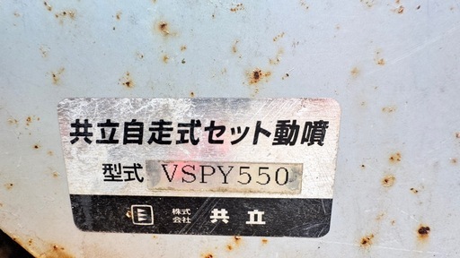 ヤンマー自走動力噴霧機