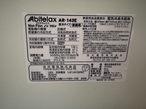 冷蔵庫　138L   2020年製　アビテラックス　AR-143E   2ドア