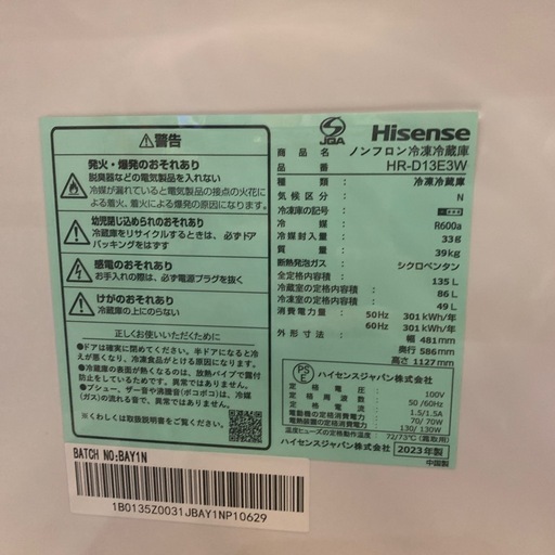 【ジモティー割】Hisense 2023年製　135L ノンフロン冷凍冷蔵庫（ID1844）