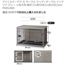 【決まりました】アイリスオーヤマ 犬用サークル グレー（小型犬用）の画像