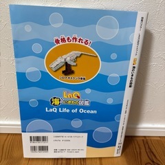 LaQ 作り方の本の画像