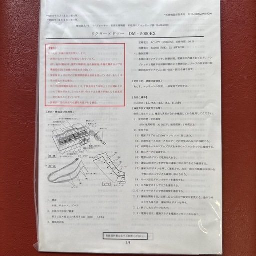 メドマー　2台セット　　