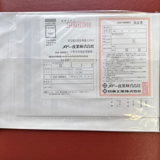メドマー　2台セット　　
