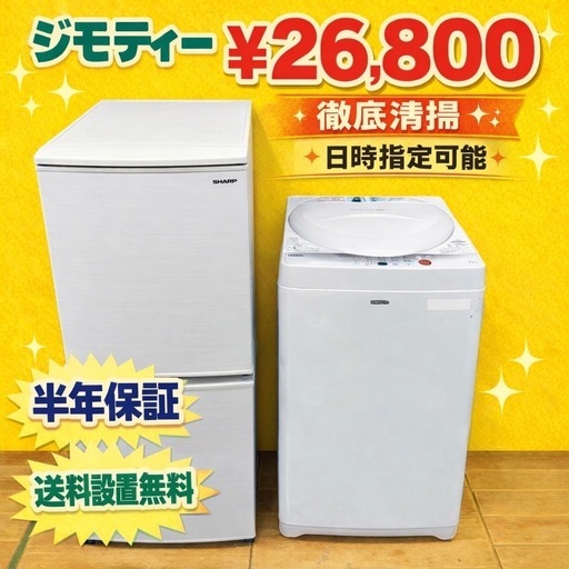 0076 ⭐️色やメーカーの相談可⭐️冷蔵庫 洗濯機 送料設置無料