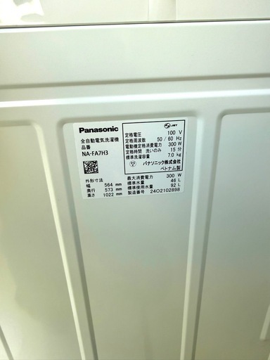 Panasonic 2024年　NA-FA7H3 ホワイト　7.0キロ 美品 