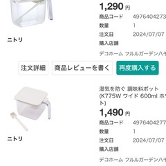 ニトリ 湿気を防ぐ 調味料ポット ホワイト 370ml/600ml　2個セットの画像