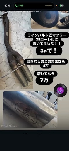 C35ローレル用社外マフラー