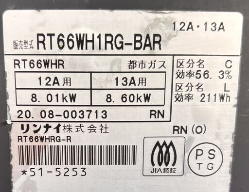 Rinnai リンナイ 都市ガス用ガステーブル   RT66WH1RG-BAR 2020年製   取扱説明書あり