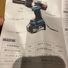 abeden インパクトレンチ　バッテリー充電式　新品未使用　マキタバッテリー対応　工具　最大トルク750n・m　の画像