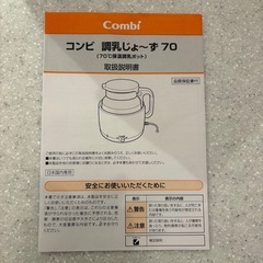 combi  調乳じょ〜ず 保温 ポットの画像