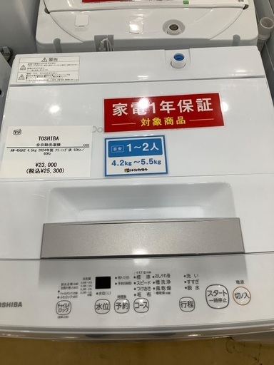 一年間動作保証付き】TOSHIBA 全自動洗濯機 AW-45GA2 4.5kg 2024年製 