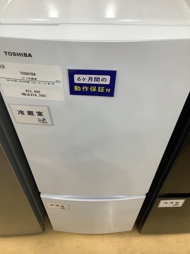 【半年間動作保証付き】TOSHIBA 2ドア冷蔵庫　GR-V15BS  2023年製　153L