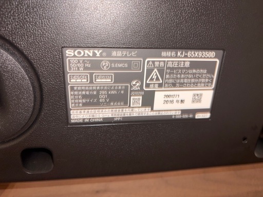 65インチ　テレビ　SONY製KJ-65X9350D