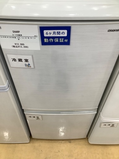 【半年間動作保証付き】SHARP 2ドア冷蔵庫　SJ-D14E-W  2019年製　137L