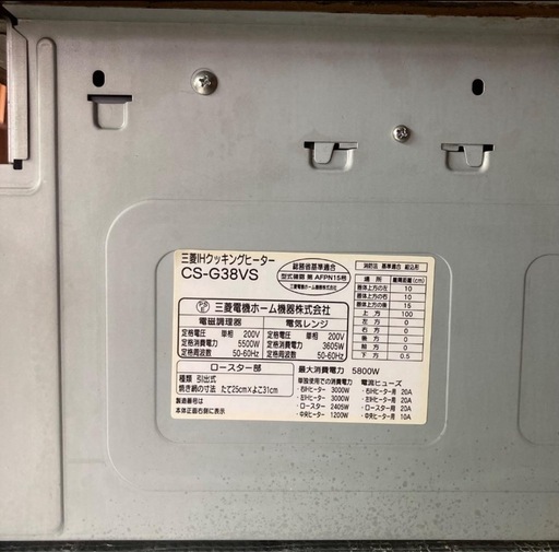 三菱 CS-G38VS IH クッキングヒーター ビルトイン