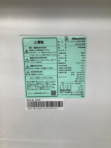 Hisense ハイセンス　2ドア冷蔵庫　HR-G16AM 2024年製　162L