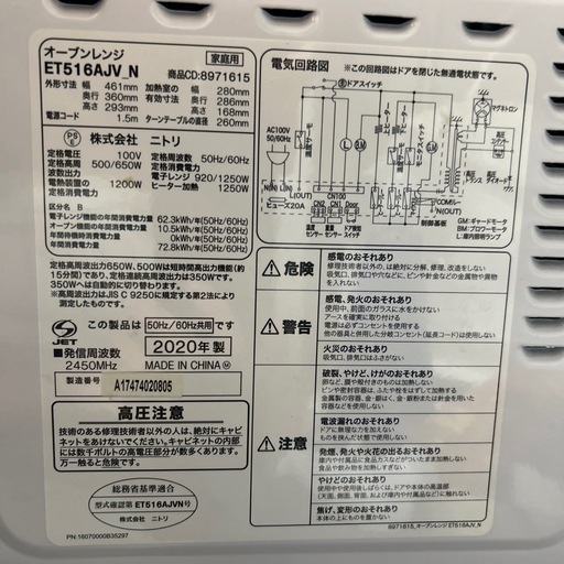 【ニトリ】【電子レンジ】★2020年製　クリーニング済み/6ヶ月保証付き【管理番号11402】横