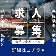 【未経験OK！】高収入ワーク✨【無職・フリーター必見！】の画像
