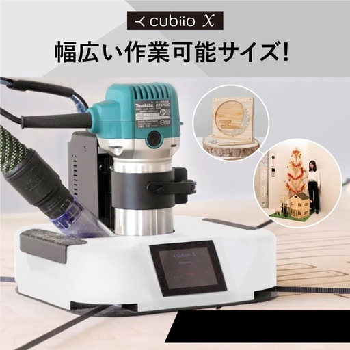 Cubiio X3 120×120世界最小級CNCロボット