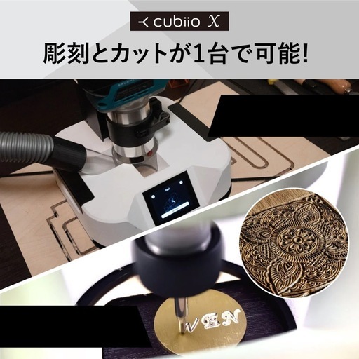 Cubiio X3 120×120世界最小級CNCロボット