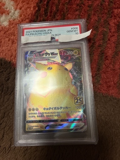 ピカチュウ　VMAX PSA10
