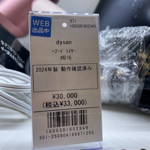 ヘアードライヤー Dyson HD16 2024年製