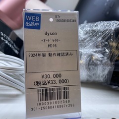 ヘアードライヤー Dyson HD16 2024年製の画像