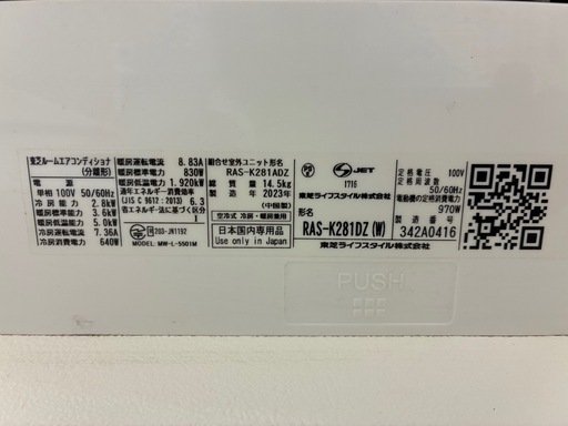 【東芝 ルームエアコン 2023年製 2.8kW】まだまだ使えます