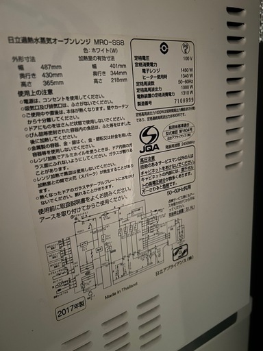 美品✨2017年製 日立 過熱水蒸気オーブンレンジ MRO-SS8  ホワイト 取説・角皿付